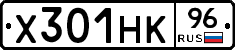 Х301НК96 - 