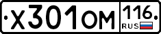 Х301ОМ116 - 