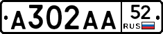 А302АА52 - 