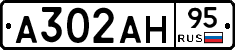 А302АН95 - 