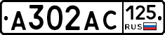 А302АС125 - 
