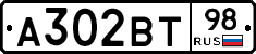 А302ВТ98 - 