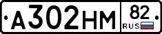 А302НМ82 - 