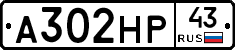 А302НР43 - 