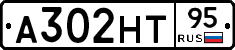 А302НТ95 - 
