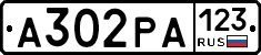 А302РА123 - 