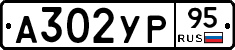 А302УР95 - 