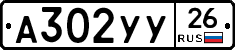 А302УУ26 - 
