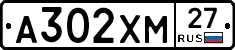 А302ХМ27 - 