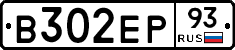 В302ЕР93 - 