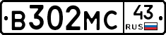 В302МС43 - 