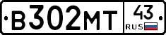 В302МТ43 - 