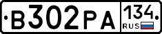 В302РА134 - 