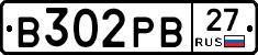 В302РВ27 - 