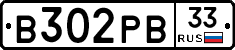 В302РВ33 - 