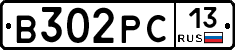 В302РС13 - 