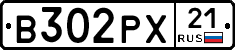 В302РХ21 - 