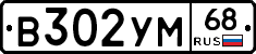 В302УМ68 - 