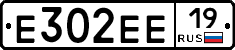 Е302ЕЕ19 - 
