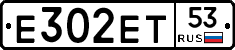 Е302ЕТ53 - 