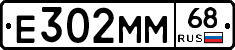 Е302ММ68 - 