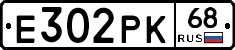 Е302РК68 - 