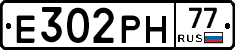 Е302РН77 - 
