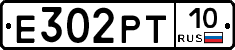 Е302РТ10 - 