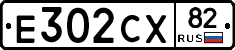 Е302СХ82 - 