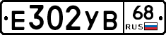 Е302УВ68 - 