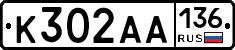 К302АА136 - 