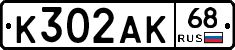 К302АК68 - 