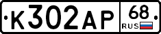 К302АР68 - 