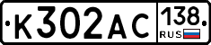 К302АС138 - 