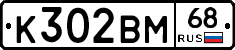 К302ВМ68 - 