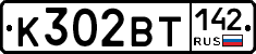 К302ВТ142 - 