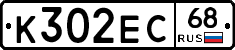 К302ЕС68 - 