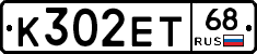 К302ЕТ68 - 