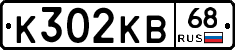 К302КВ68 - 