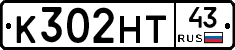 К302НТ43 - 