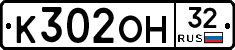 К302ОН32 - 