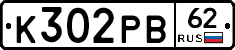 К302РВ62 - 