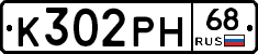 К302РН68 - 