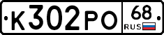 К302РО68 - 