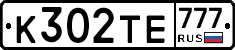 К302ТЕ777 - 