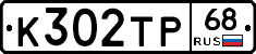 К302ТР68 - 