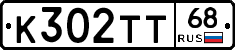 К302ТТ68 - 