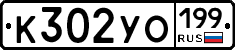 К302УО199 - 