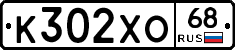 К302ХО68 - 