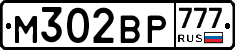 М302ВР777 - 